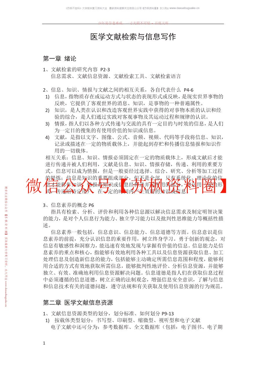 医学文献检索与论文写作